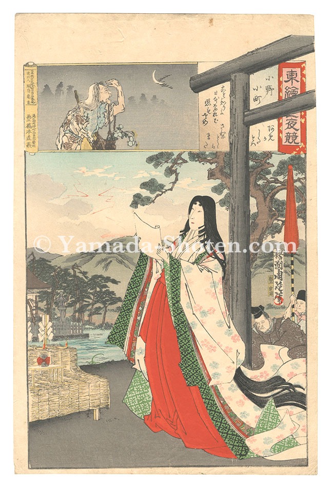 Chikanobu “Eastern Brocade Prints: Comparison of Day and Night / Ono no Komachi”