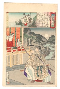 周延「東錦昼夜競　武内宿禰」