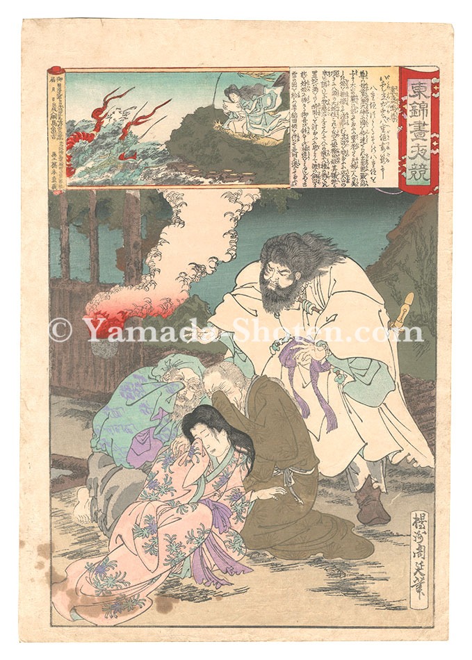 周延「東錦昼夜競　素戔嗚尊」