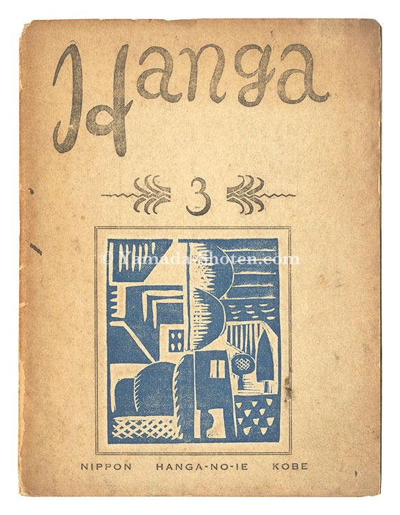 “Sosaku Hanga Collection HANGA / Volume 3” 