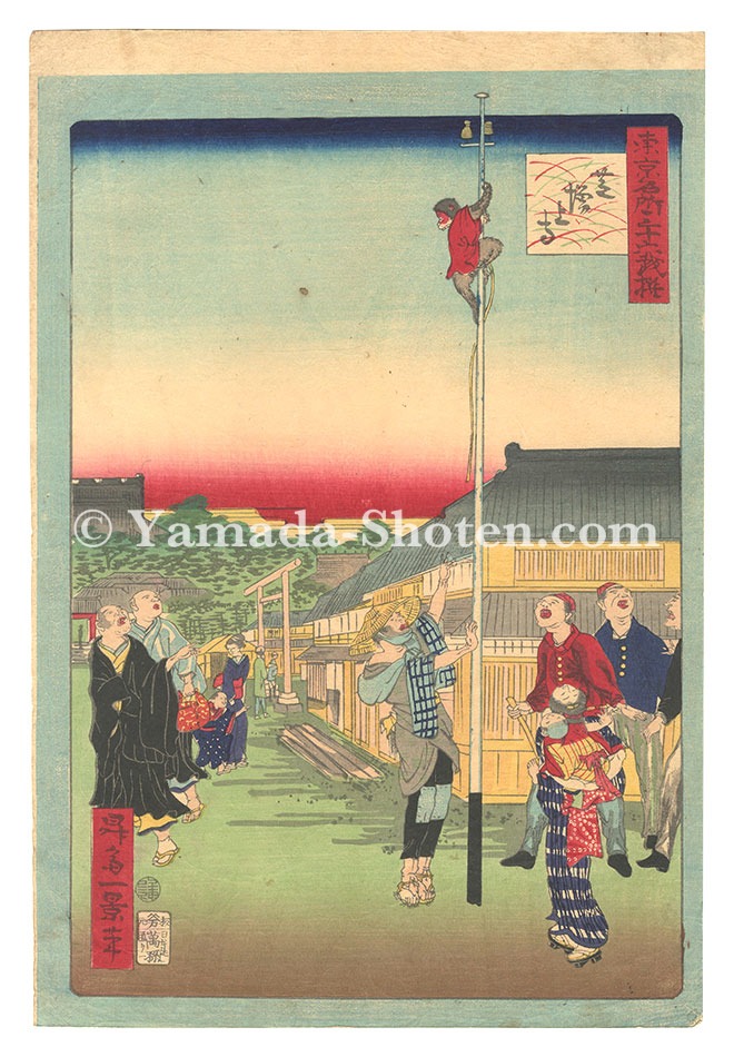 一景「東京名所三十六戯撰　芝増上寺」