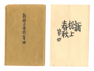 Shin Kijo shunju / No. 4