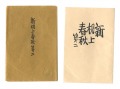 Shin Kijo shunju / No. 2
