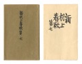 Shin Kijo shunju / No. 7