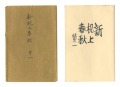 Shin Kijo shunju / No. 1