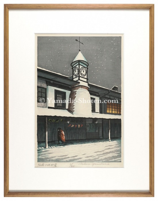 Yamataka Noboru “Clock Shop in Hirosaki”