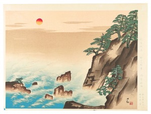 横山大観「朝陽映島」