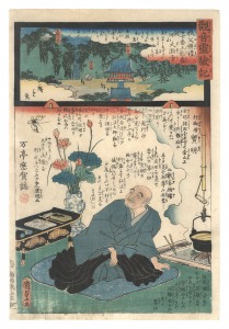 <strong>Hiroshige II and Kunisada I</strong><br>Miracles of Kannon / No. 27 of......