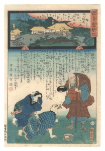 <strong>Hiroshige II and Kunisada I</strong><br>Miracles of Kannon / No. 22 of......