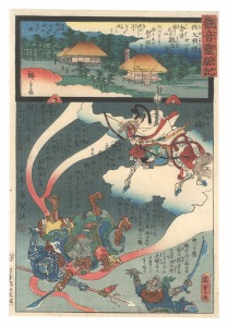 <strong>Hiroshige II and Kunisada I</strong><br>Miracles of Kannon / No. 21 of......