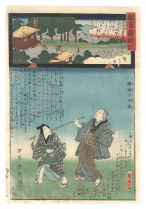 <strong>Hiroshige II and Kunisada I</strong><br>Miracles of Kannon / No. 9 of ......
