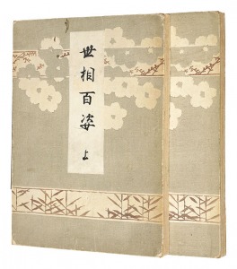 ｢世相百姿｣玉手棠洲