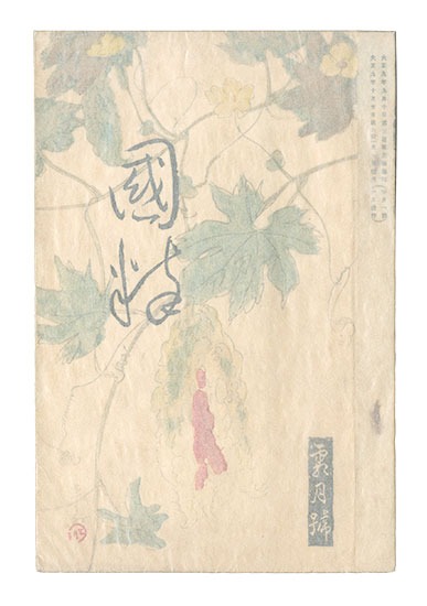 “Kokusui / No. 2: The Eleventh Month Issue” cover art by Sugiura Hisui