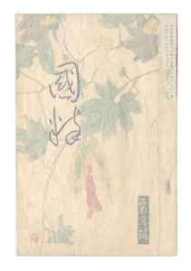 ｢国粋　第2号 霜月号｣杉浦非水装幀