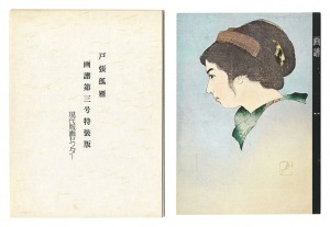 ｢画譜　第3号｣尾崎正教編