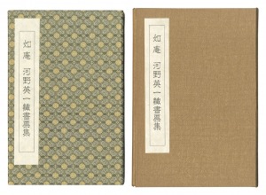 如庵河野英一蔵書票集