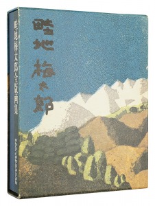 Azechi Umetaro compleate prints works