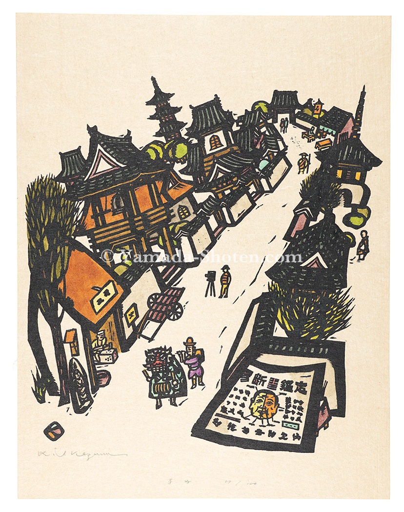 生悦住喜由「寺町」