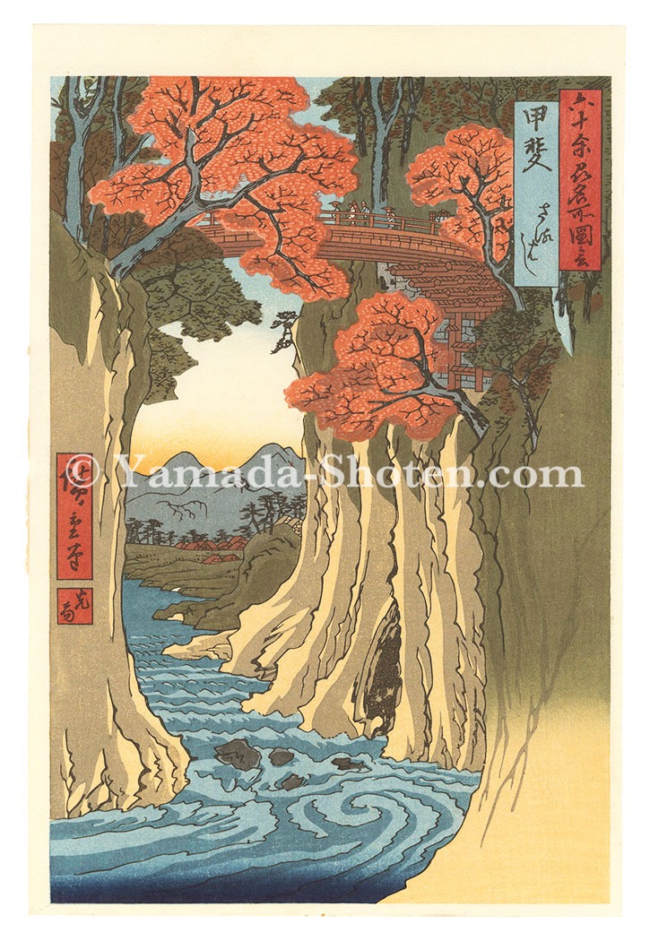 Hiroshige I “Famous Places in the Sixty-odd Provinces / Kai Province: Monkey Bridge【Reproduction】”