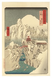 広重初代「六十余州名所図会　上野 榛名山雪中【復刻版】」