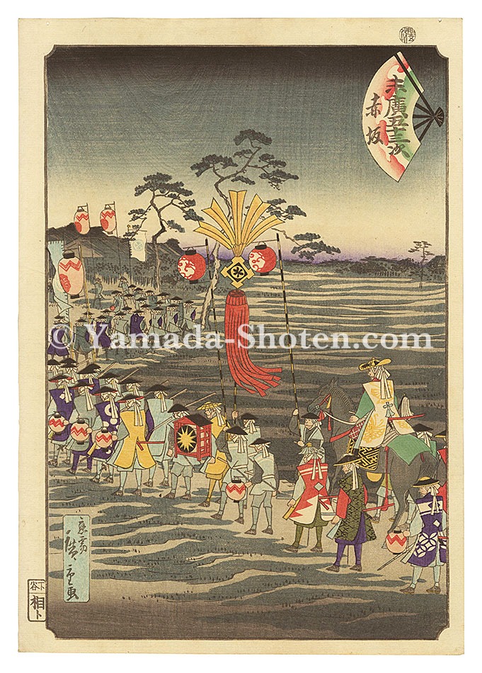 広重二代「末広五十三次　赤坂」