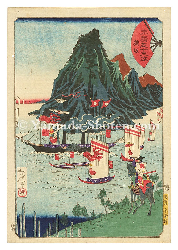 芳年「末広五十三次　舞坂」