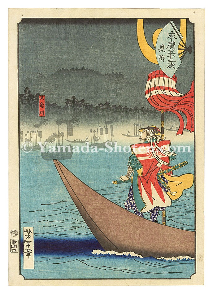 芳年「末広五十三次　見附」