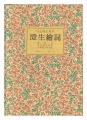 Kawakami Sumio's posthumous wo......
