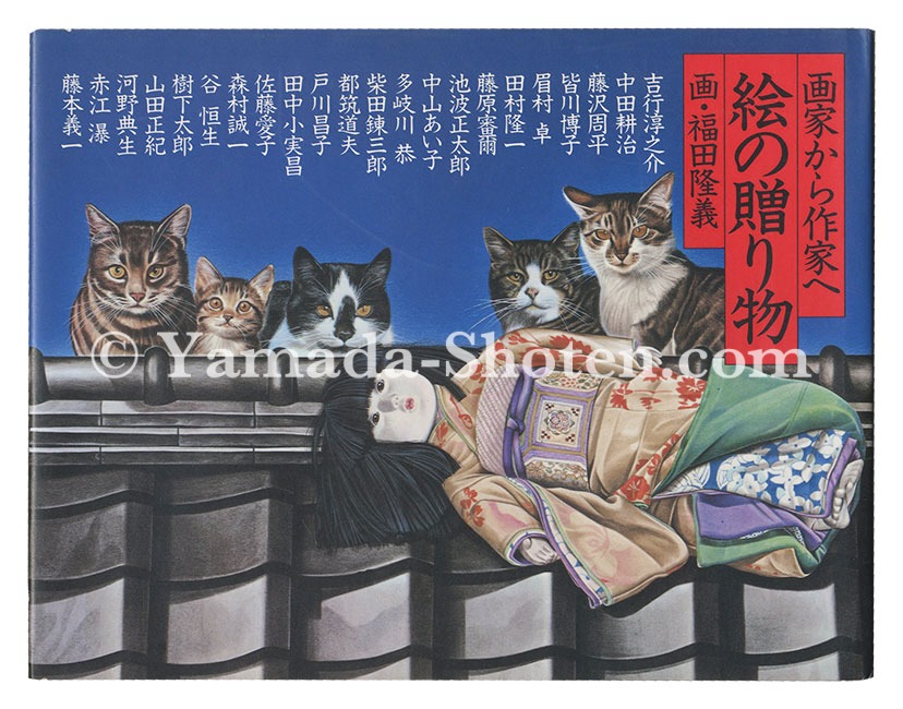 “From an Artist to Writers: Paintings for Gift” Fukuda Takayoshi